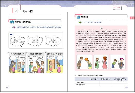 여성결혼이민자와 함께하는 한국어 교재(문화 편)