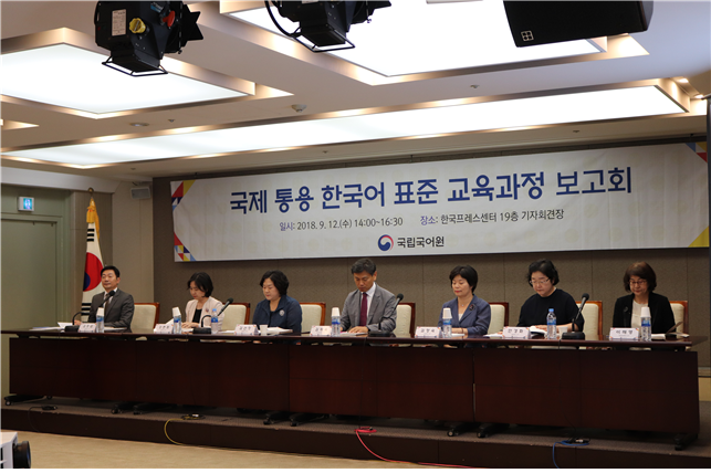 국제 통용 한국어 표준 교육과정 보고회에서 좌담회 진행 사진