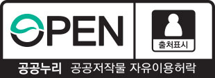 공공누리 공공저작물 자유이용허락 출처표시