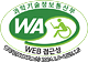 과학기술정보통신부 WA(WEB접근성) 품질인증 마크, 웹와치(WebWatch) 2024.1.6 ~ 2025.1.5