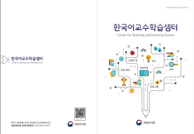 한국어교수학습샘터 홍보 책자 사진