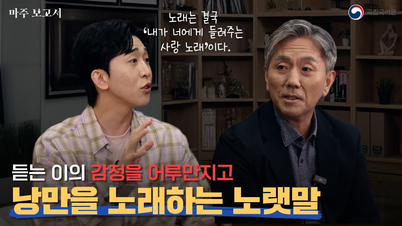 [마주 보고서] 노랫말에 자주 사용되는 단어 '사랑'